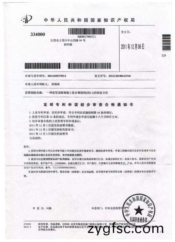 HD抗(kang)折劑專利